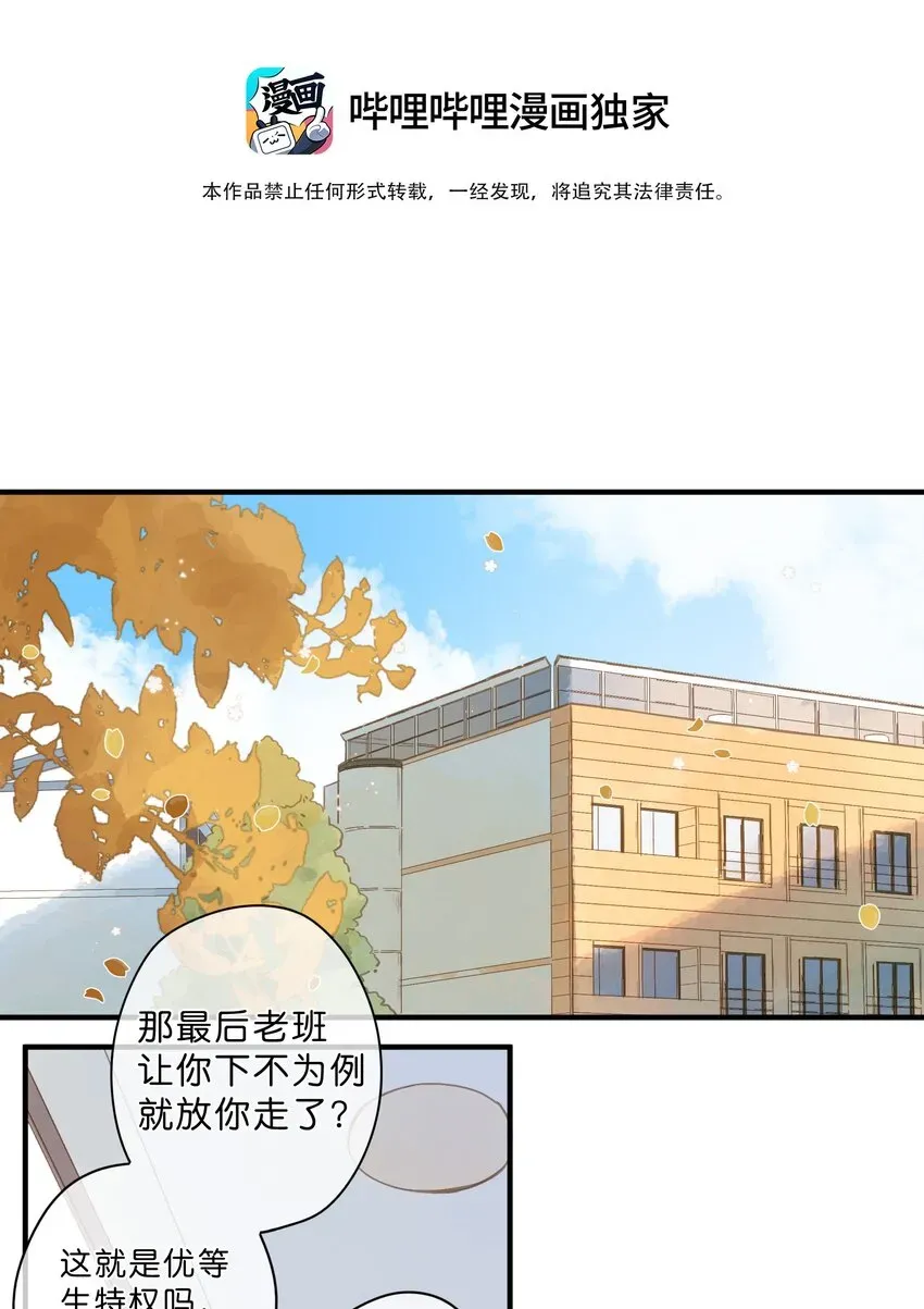 街角的向阳花屋 第49话 在乎与不在乎 第3页