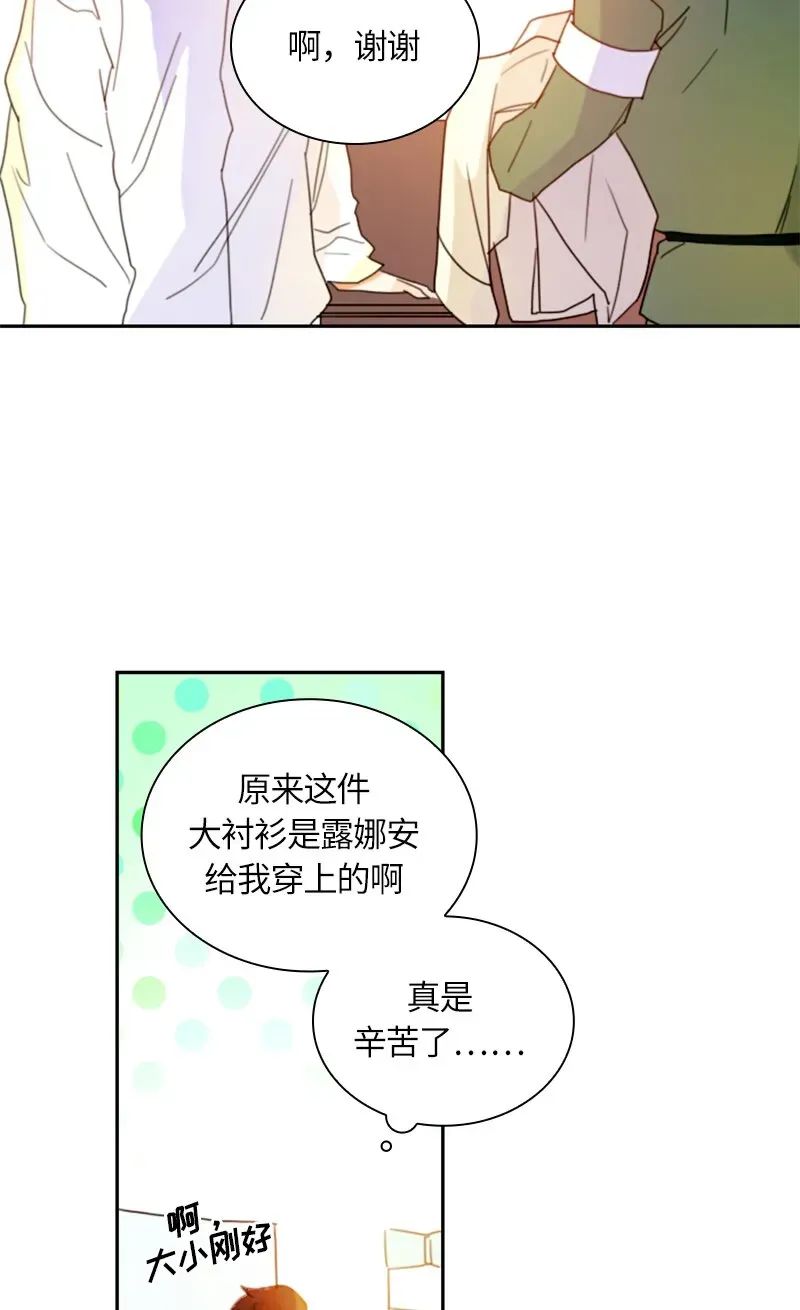 红莲之罪：转生成为女骑士 016 第十六章 第3页