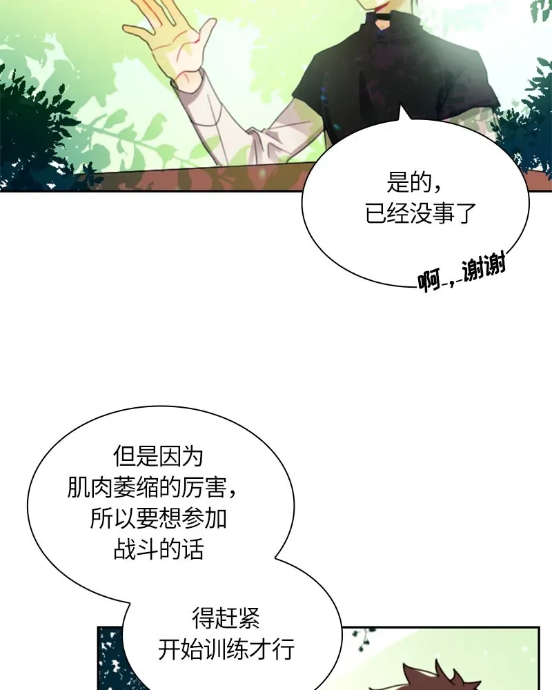 红莲之罪：转生成为女骑士 017 第十七章 第3页