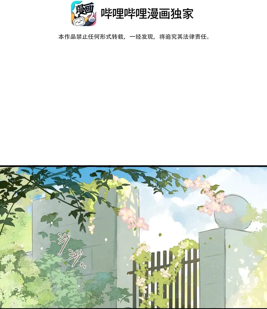 街角的向阳花屋 第43话 纯粹的情感 第3页