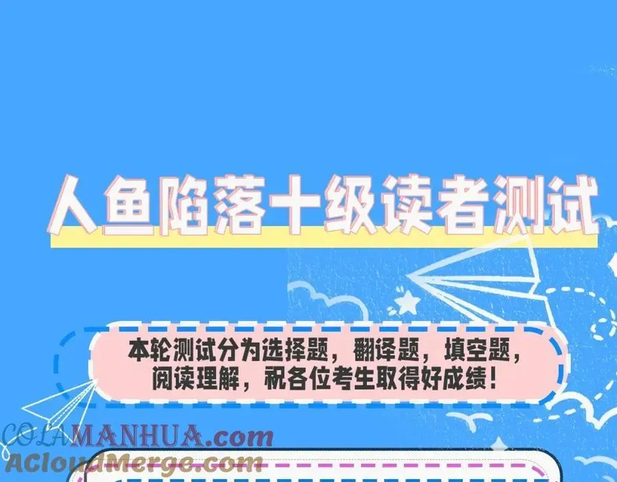 人鱼陷落 第39期 人鱼十级读者，你能到第几级？（日更中） 第3页