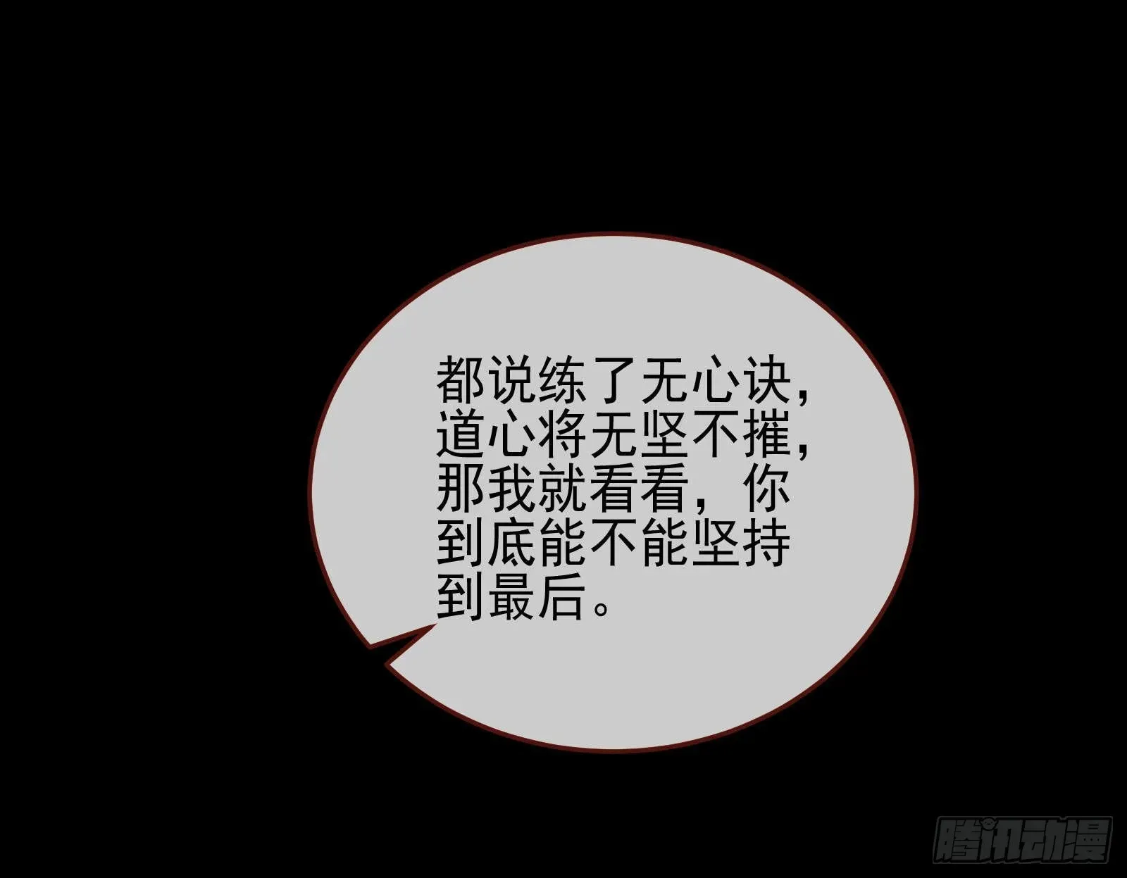 万渣朝凰 曲终人散 第3页