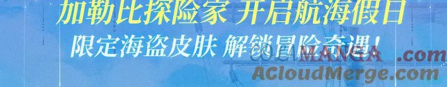 人鱼陷落 特典祈愿·加勒比探险家 开启航海假日 第3页