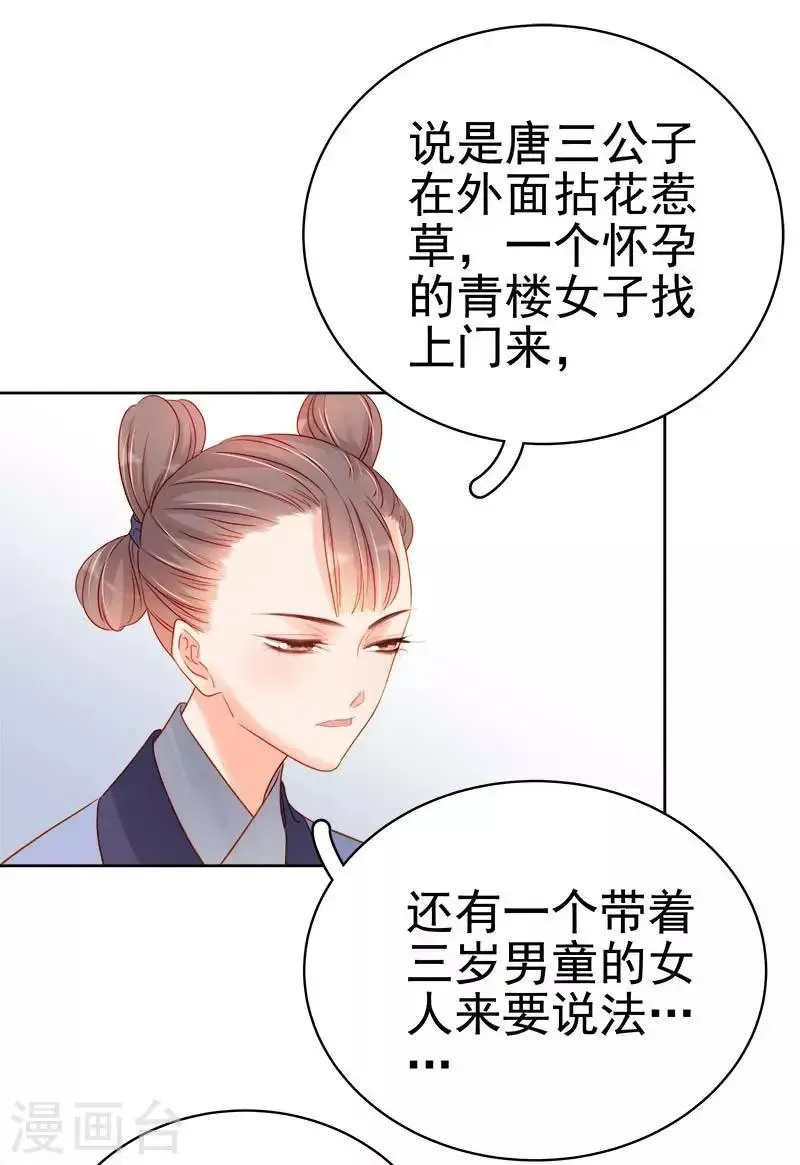 春闺秘录：厂公太撩人 第67话 宠溺 第3页