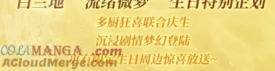 人鱼陷落 特典预热：8月14日 人鱼陷落 爱意倾灌 血肉疯涨 第3页