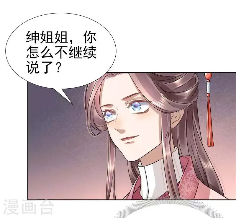 春闺秘录：厂公太撩人 第66话 维护 第3页