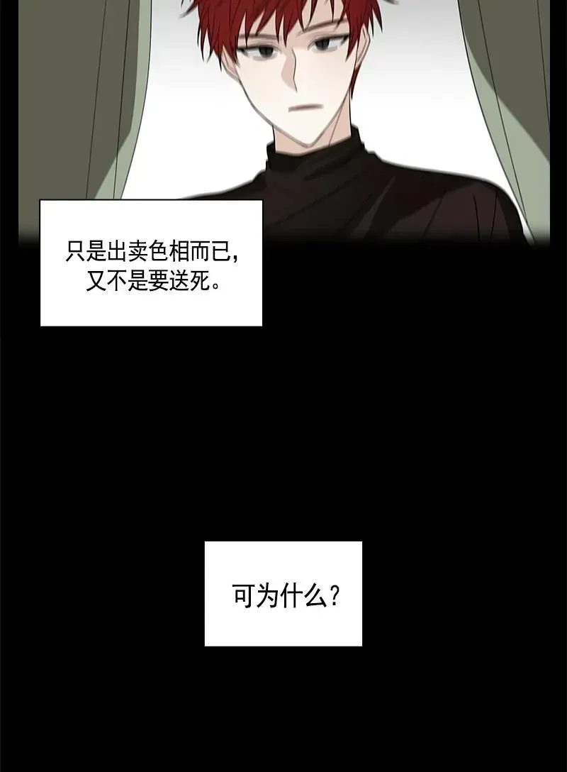 红莲之罪：转生成为女骑士 096 第九十六章 第3页