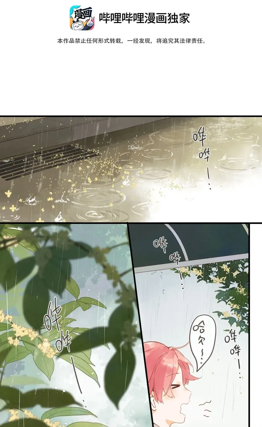 街角的向阳花屋 第48话 迷迷糊糊的早晨 第3页