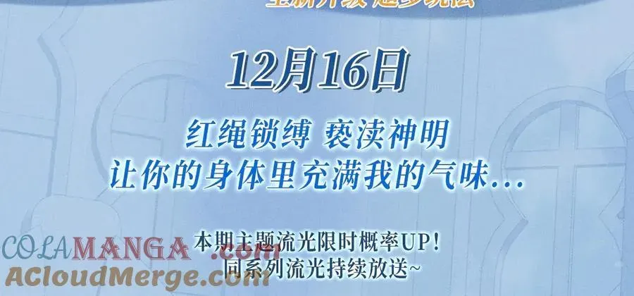 人鱼陷落 特典预热：12月16日 人鱼陷落 红绳锁缚 亵渎神明 第3页