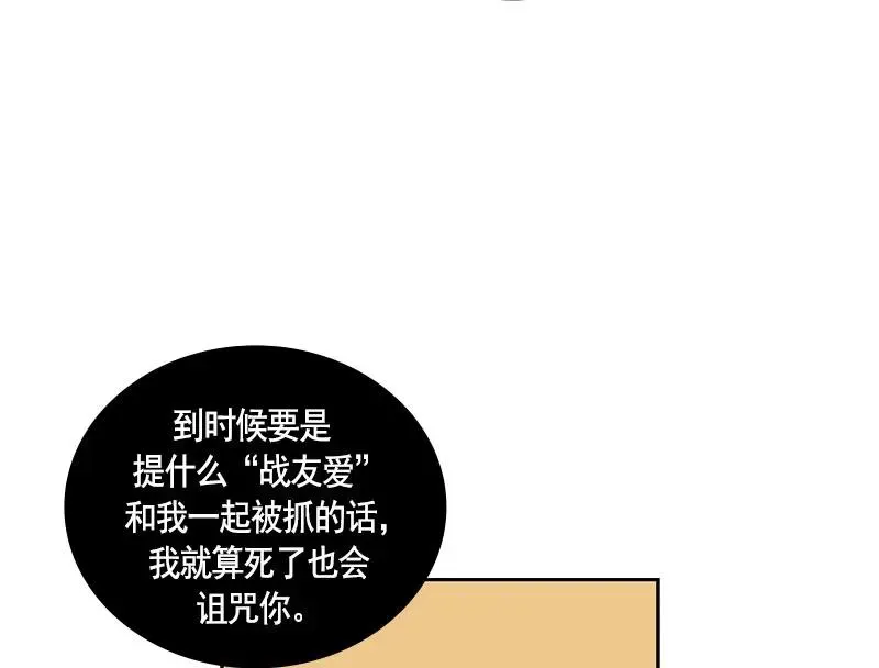 红莲之罪：转生成为女骑士 068 第六十八章 第3页