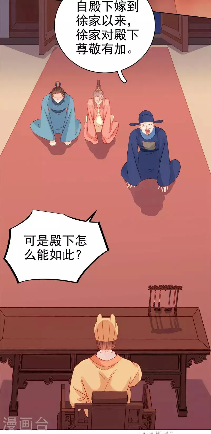 春闺秘录：厂公太撩人 第75话 打猎 第3页