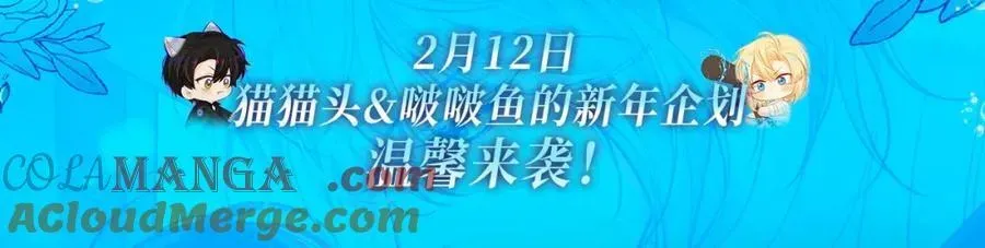 人鱼陷落 特典季·2月12日 一起围观猫猫头&amp;啵啵鱼的新年！ 第3页