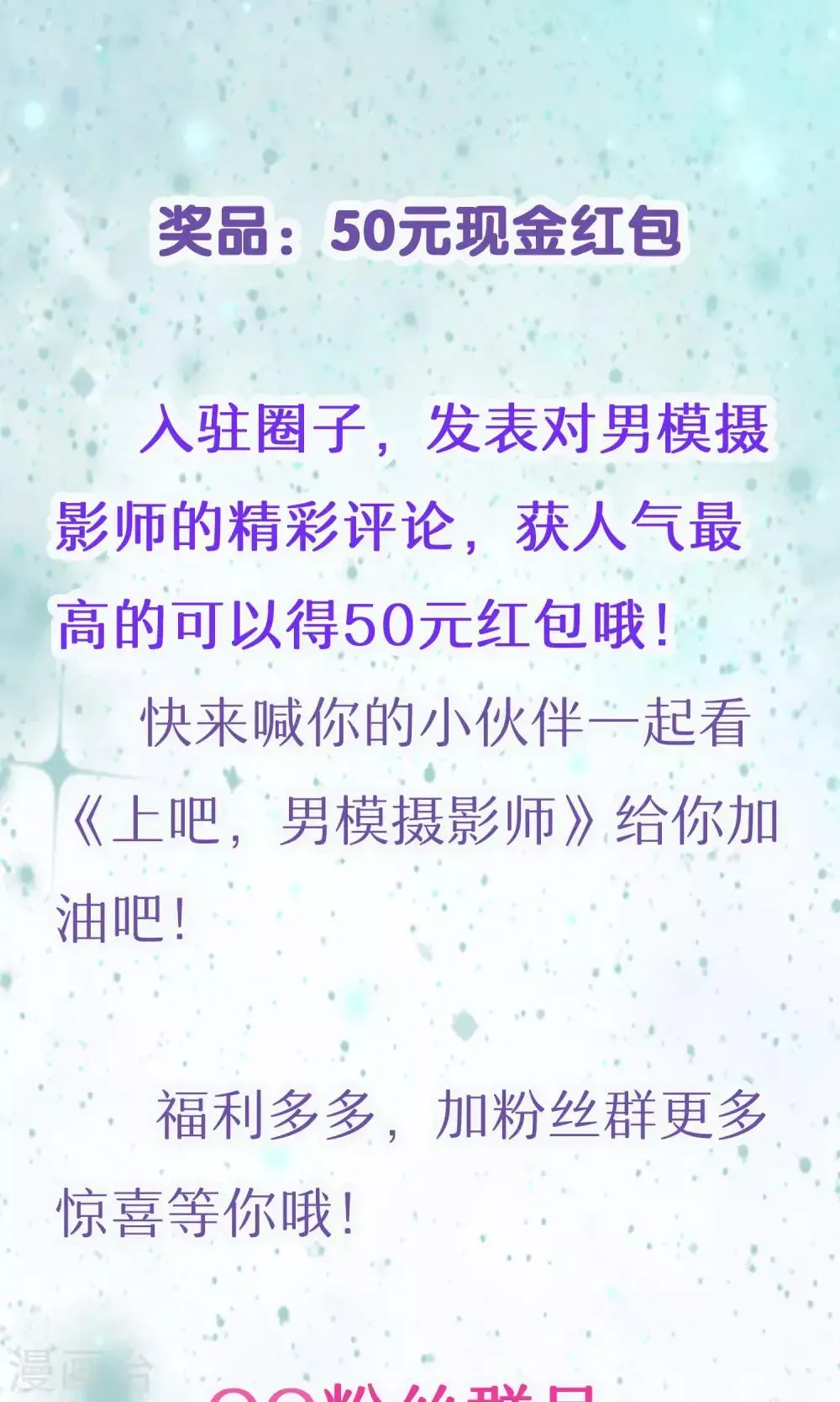 上吧，男模摄影师 福利来袭 送现金红包啦！ 第3页