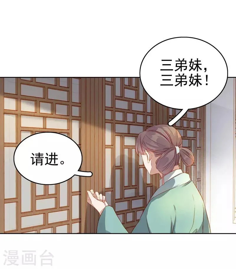 春闺秘录：厂公太撩人 第57话 迎亲 第3页