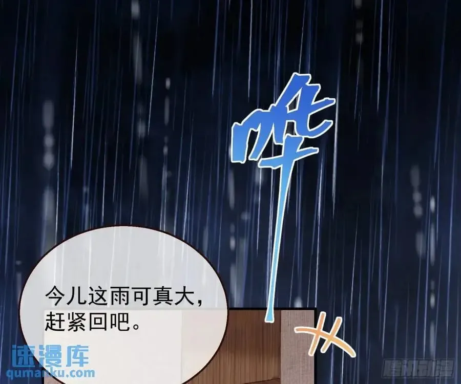 万渣朝凰 屋漏偏逢连夜雨 第3页