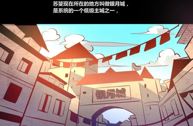 我是个假的NPC 第6话 第3页