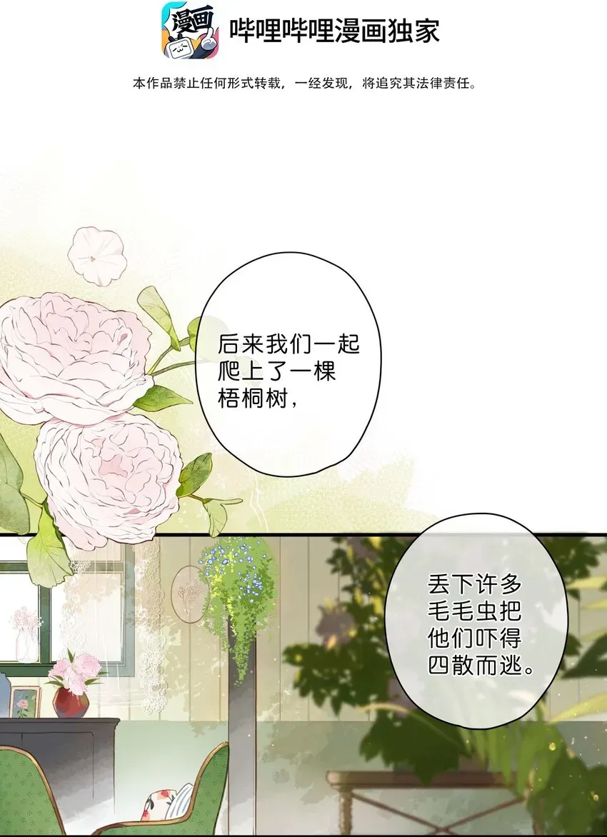 街角的向阳花屋 第46话 希望的花 第3页