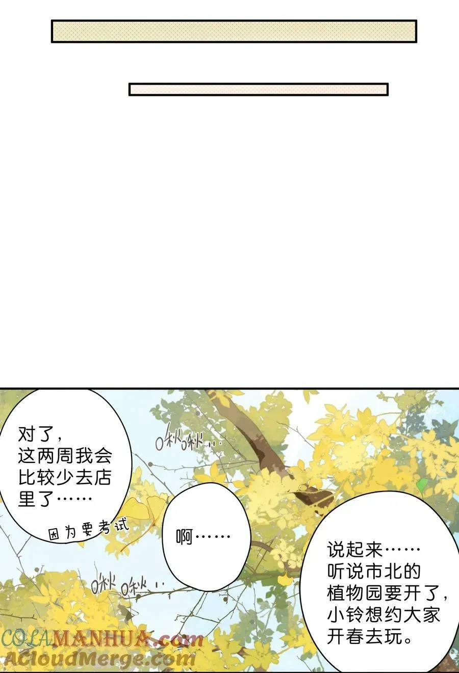 街角的向阳花屋 第66话 口不择言 第31页