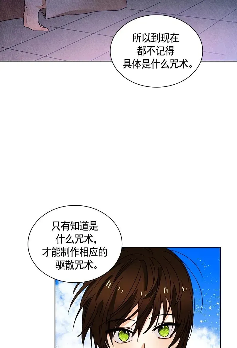 红莲之罪：转生成为女骑士 092 第九十二章 第31页