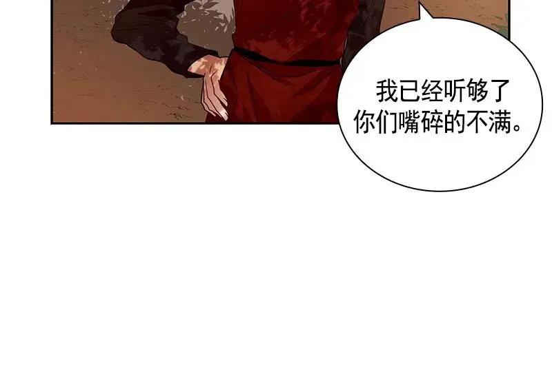 红莲之罪：转生成为女骑士 061 第六十一章 第31页