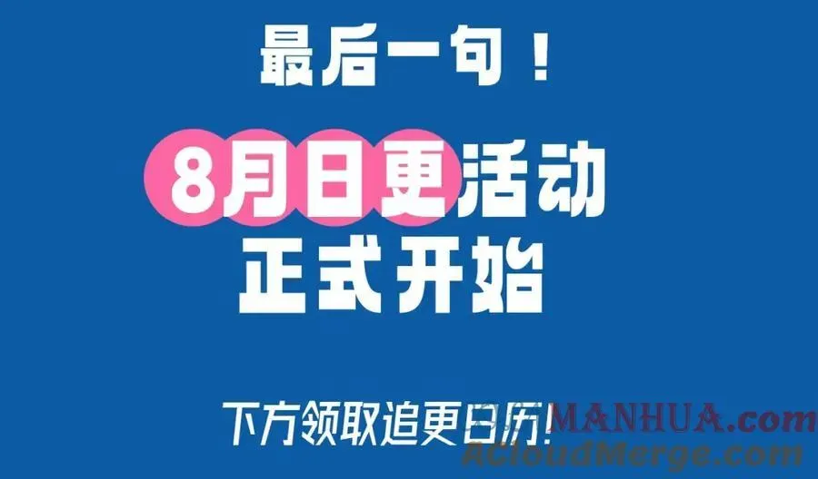 人鱼陷落 第29期 7月评论展示【内含8月追更日历】 第31页