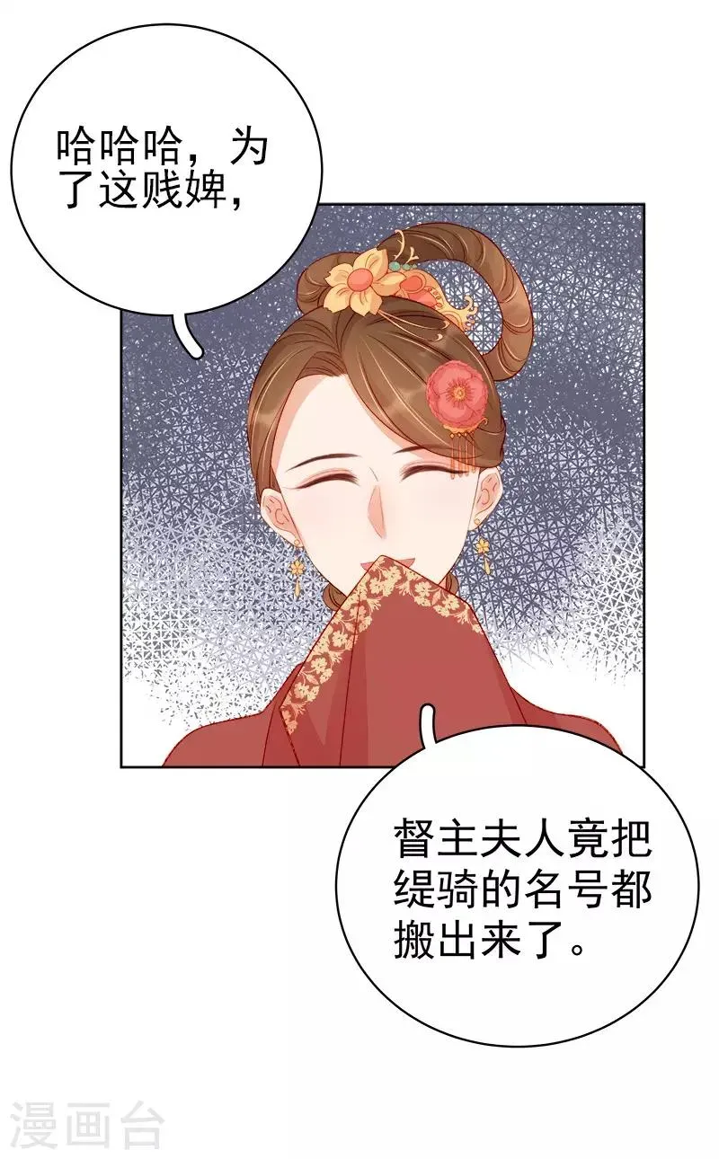 春闺秘录：厂公太撩人 第78话 羡初 第32页