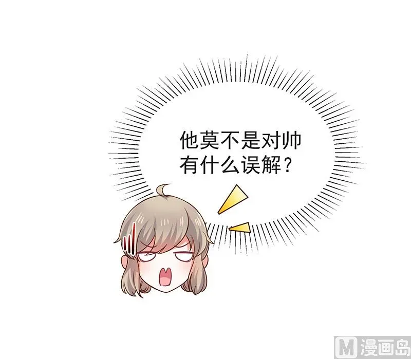 我与血族偶像合租的日子 第43话征服你 第32页