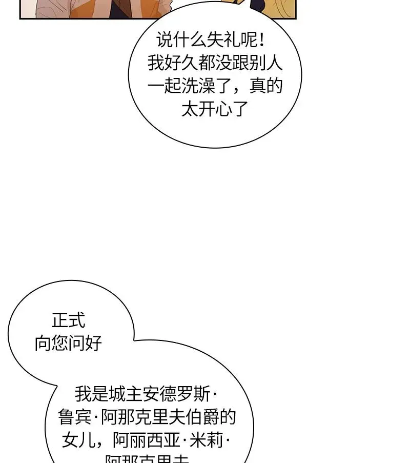 红莲之罪：转生成为女骑士 046 第四十六章 第32页