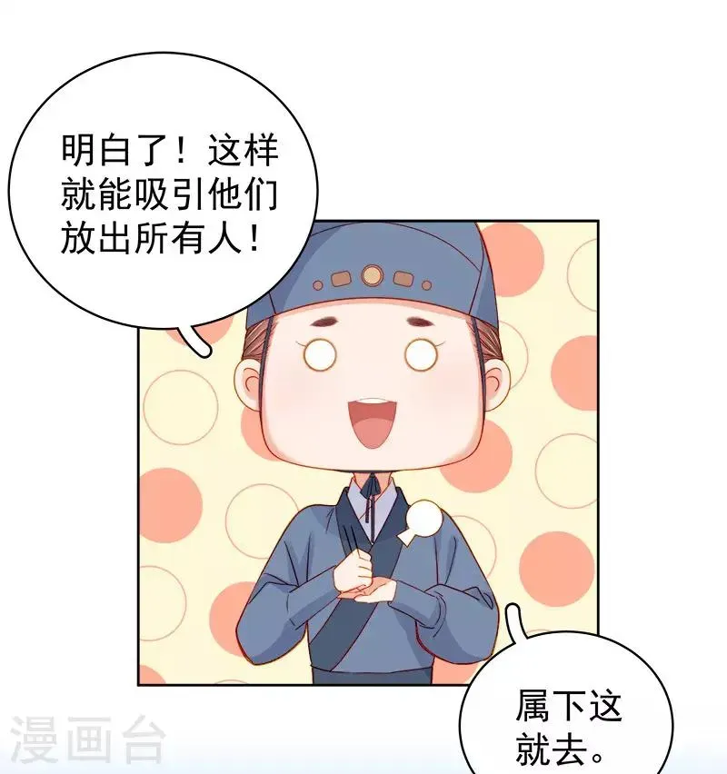 春闺秘录：厂公太撩人 第76话 暗袭 第32页