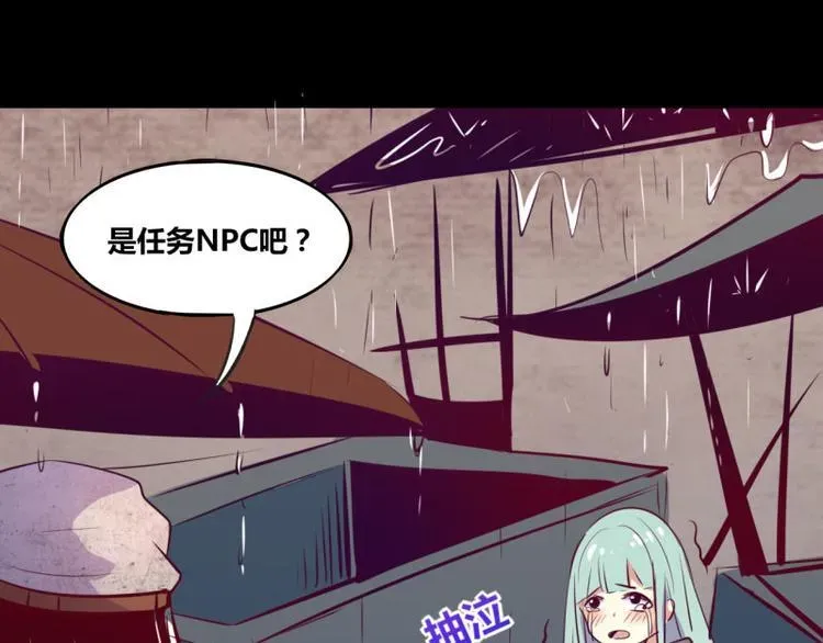 我是个假的NPC 第5话 第32页