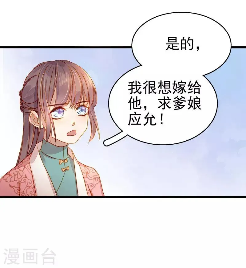 春闺秘录：厂公太撩人 第54话 逃跑 第32页