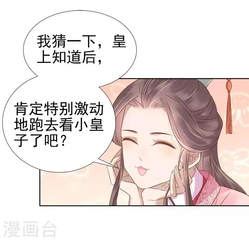 春闺秘录：厂公太撩人 第63话 疑心 第32页