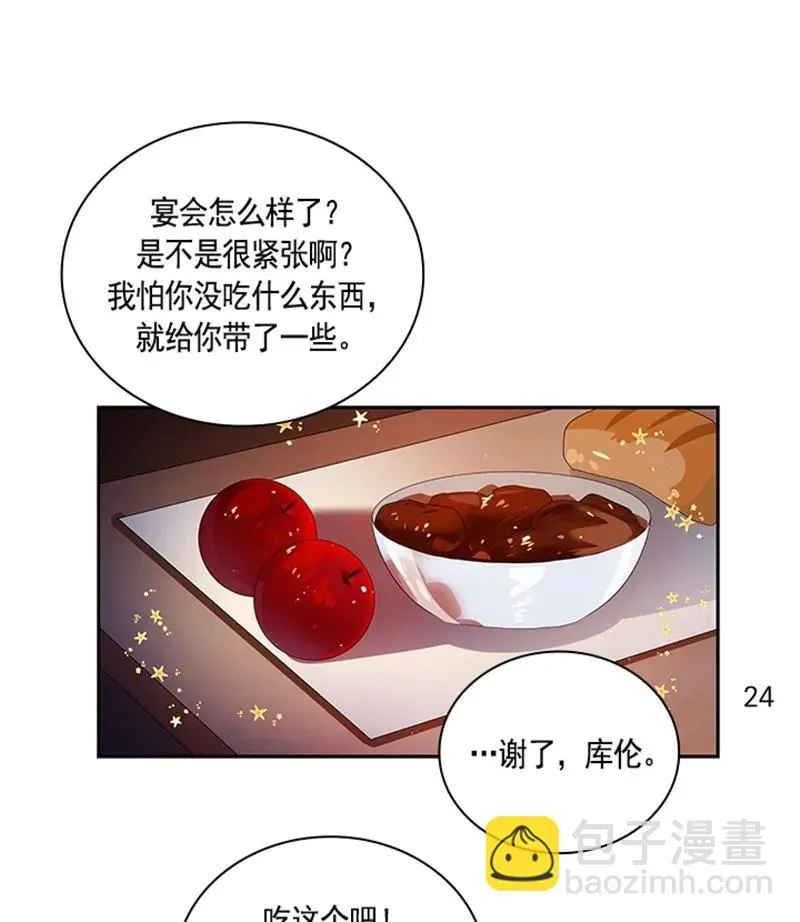 红莲之罪：转生成为女骑士 051 第五十一章 第32页