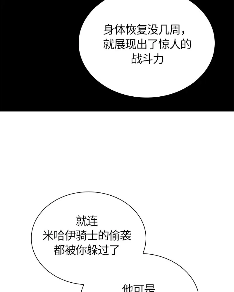 红莲之罪：转生成为女骑士 025 第二十五章 第33页