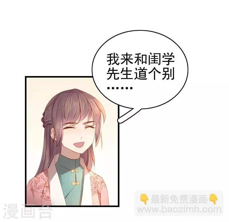 春闺秘录：厂公太撩人 第55话 巧遇 第33页