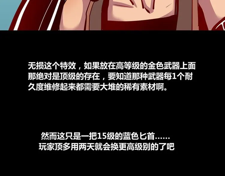 我是个假的NPC 第3话 第33页