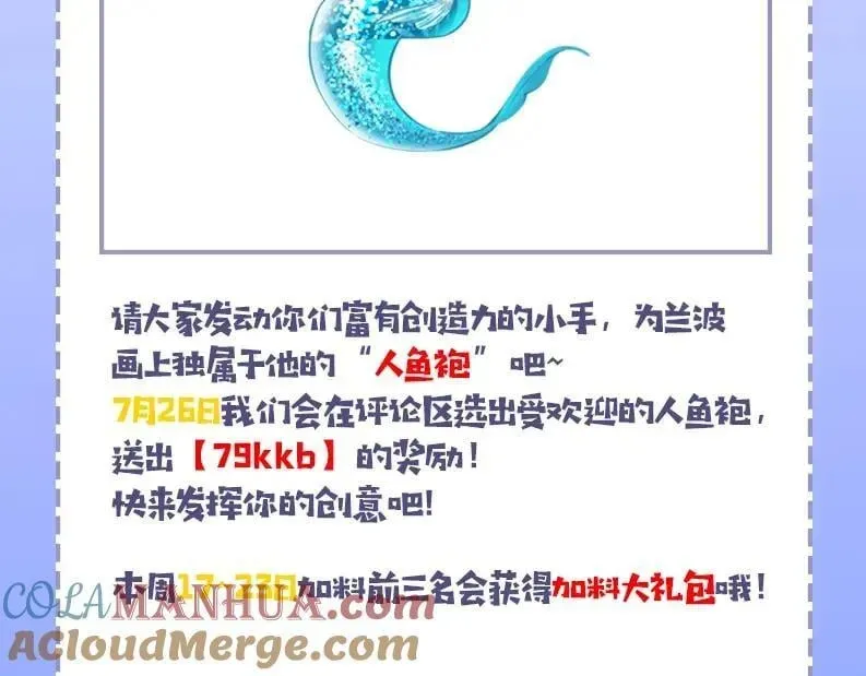 人鱼陷落 第15期 KKW北京展馆特别放送！ 第33页