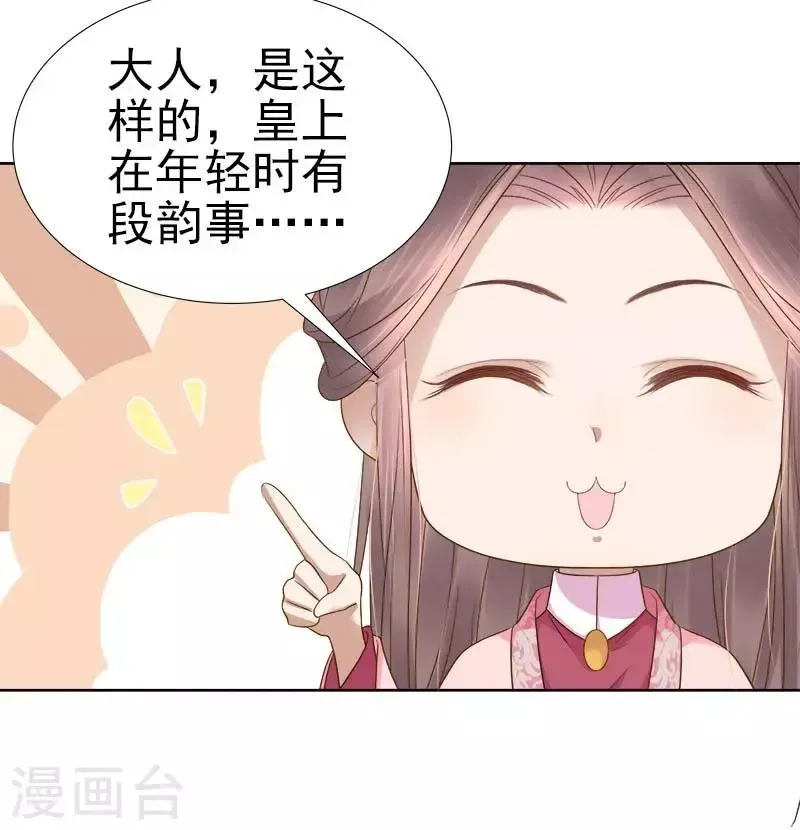 春闺秘录：厂公太撩人 第63话 疑心 第34页