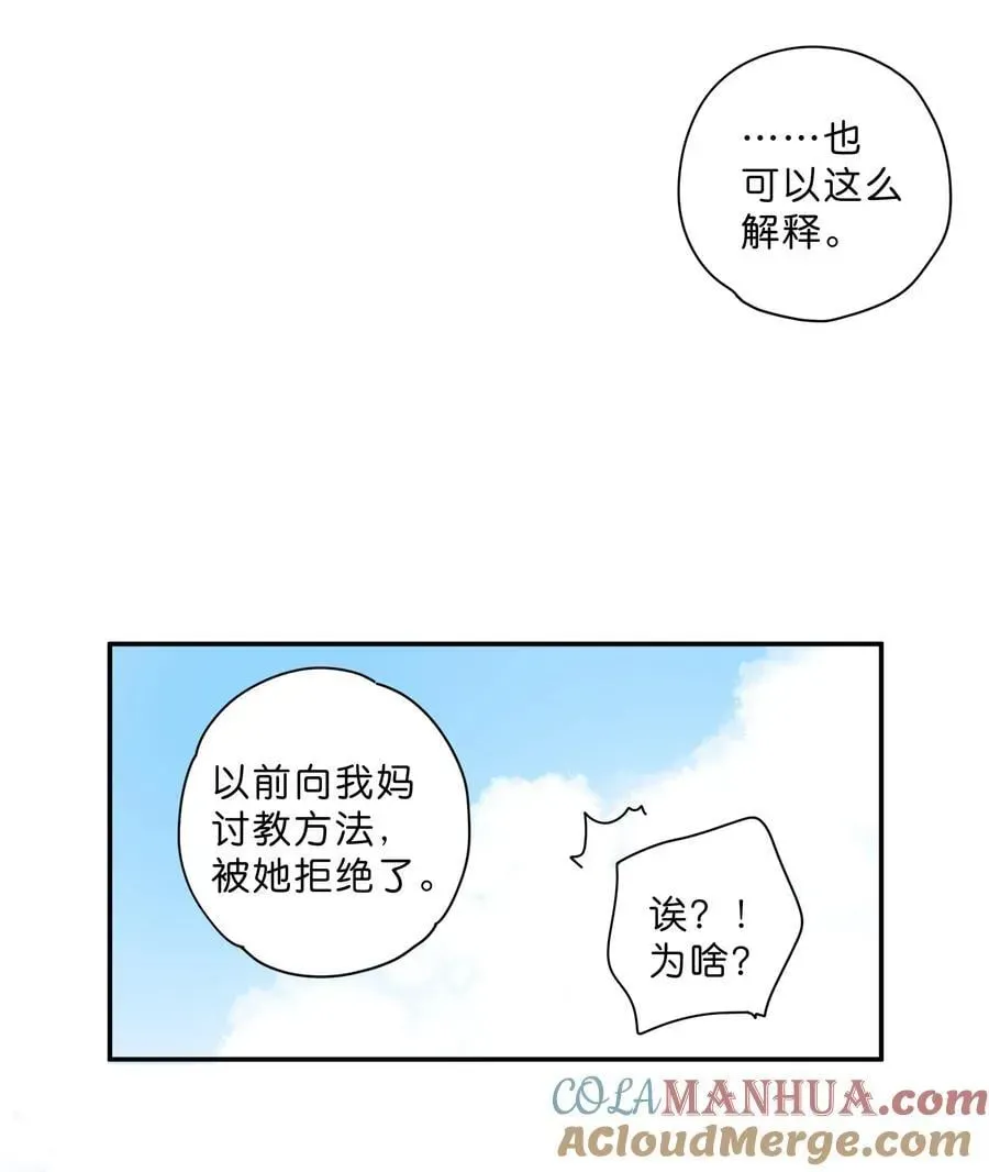 街角的向阳花屋 第73话 资格 第35页