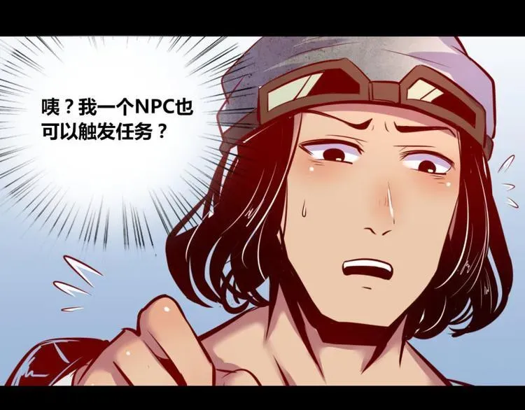 我是个假的NPC 第5话 第35页