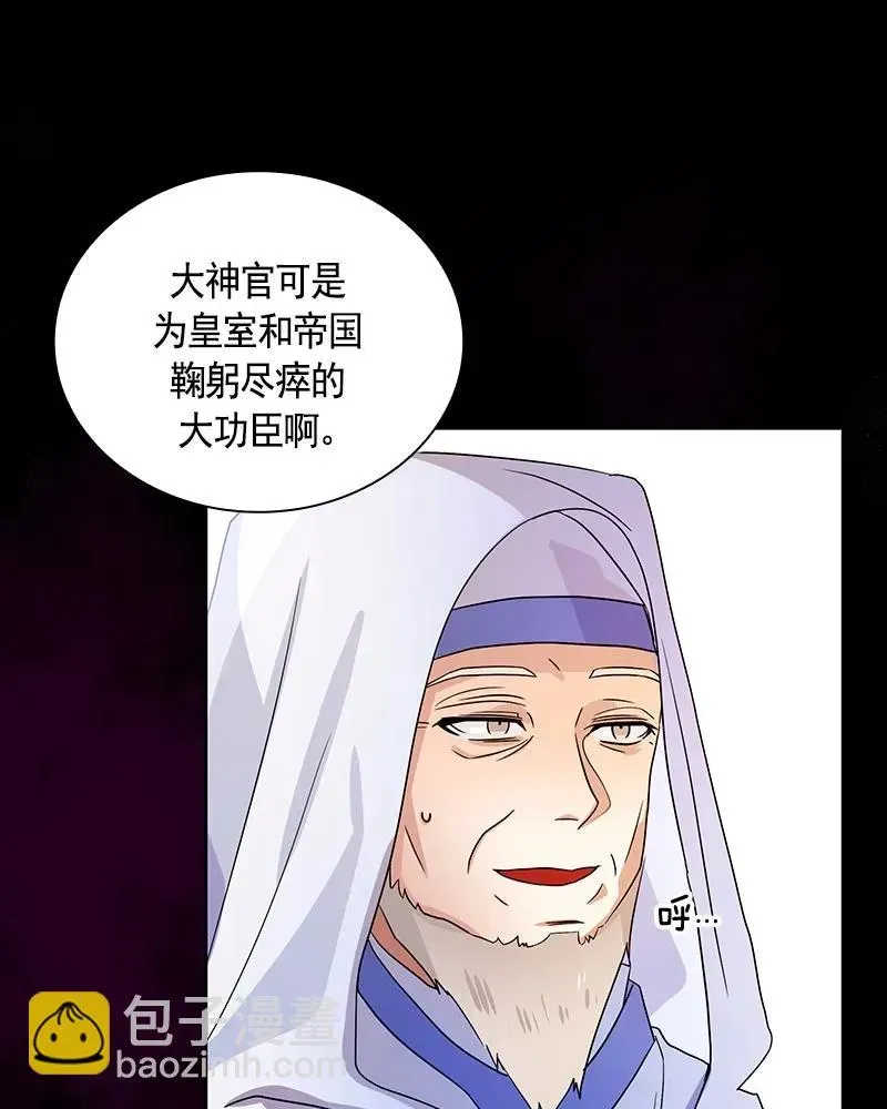 红莲之罪：转生成为女骑士 079 第七十九章 第36页