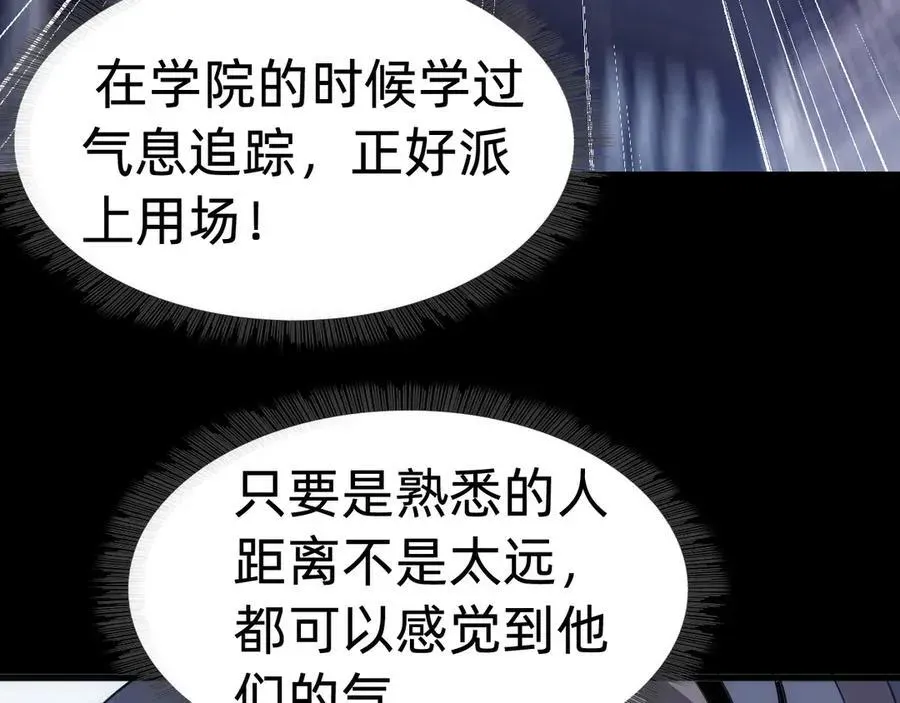 战甲学园 第十一话：杀心！ 第36页