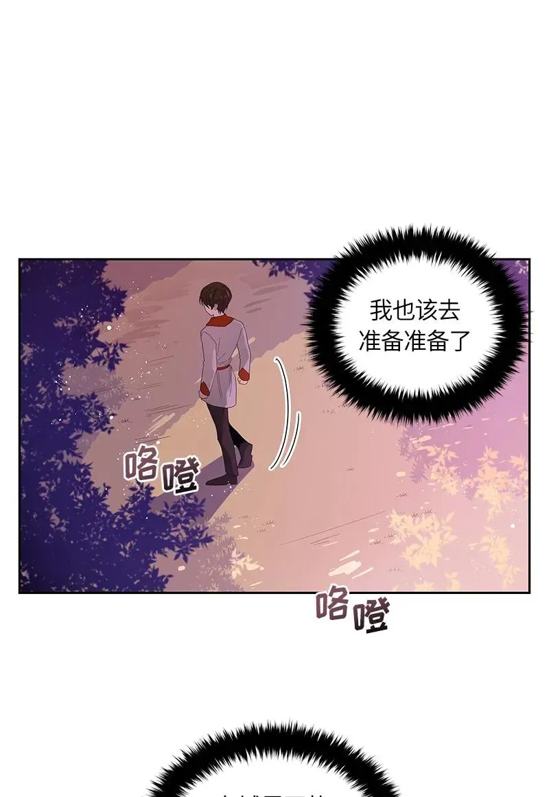 红莲之罪：转生成为女骑士 042 第四十二章 第36页