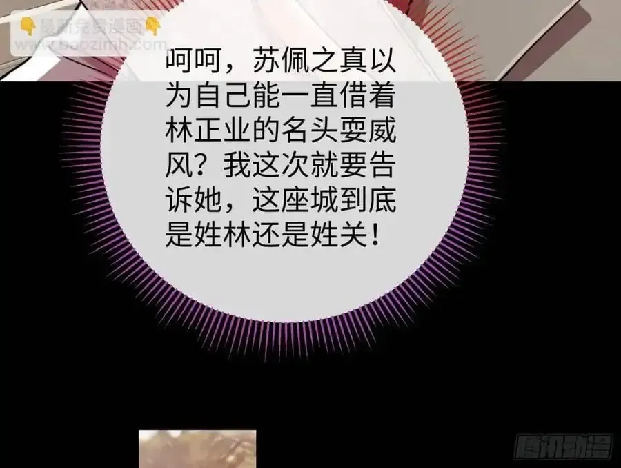 万渣朝凰 价高者得 第36页