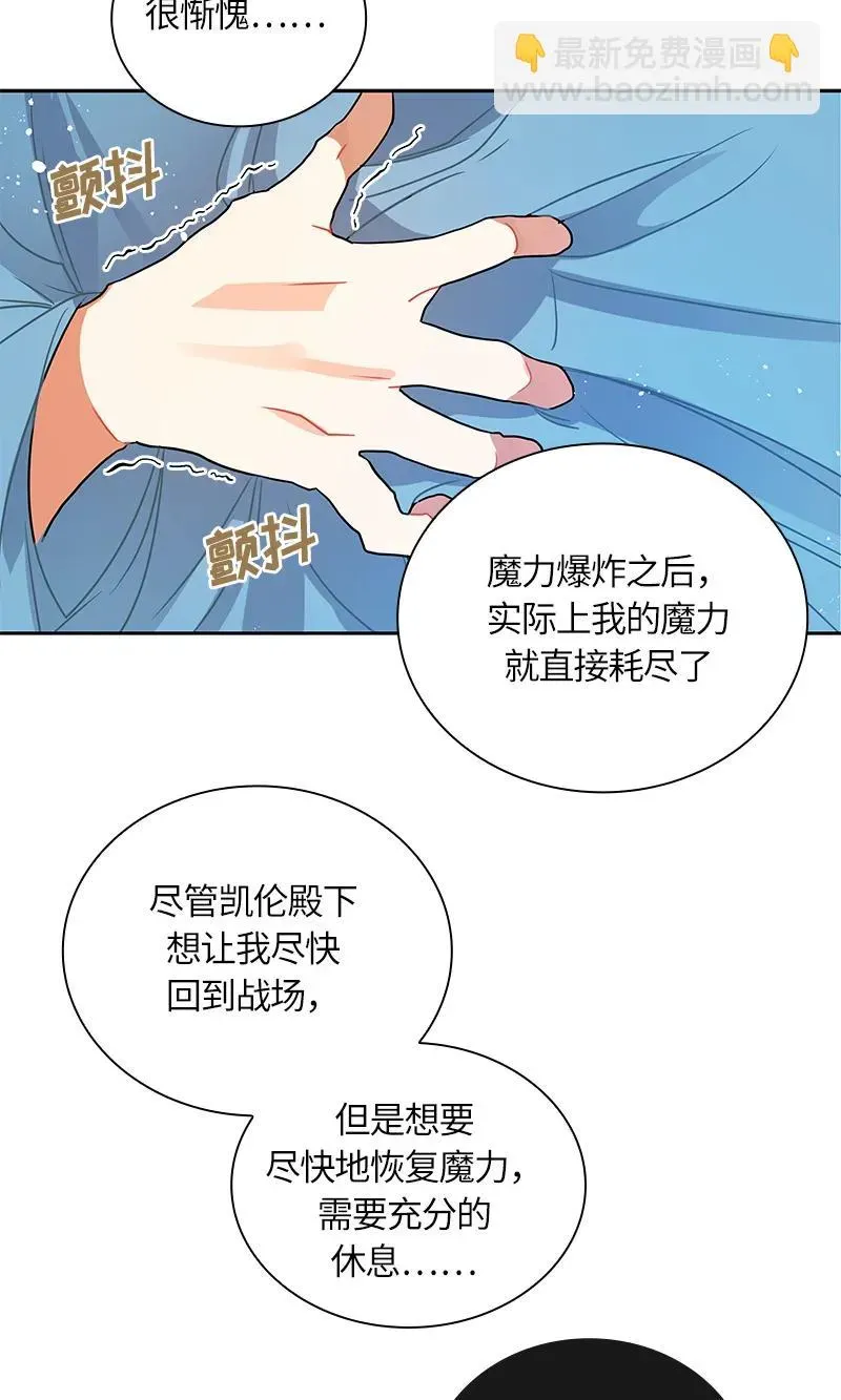 红莲之罪：转生成为女骑士 040 第四十章 第36页