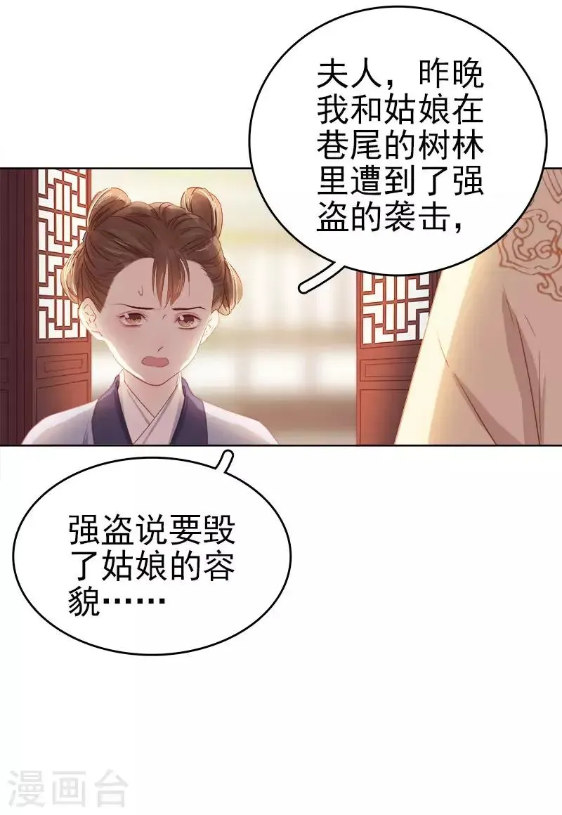 春闺秘录：厂公太撩人 第44话 保护你 第37页