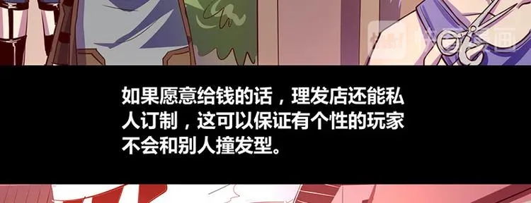 我是个假的NPC 第13话 第37页