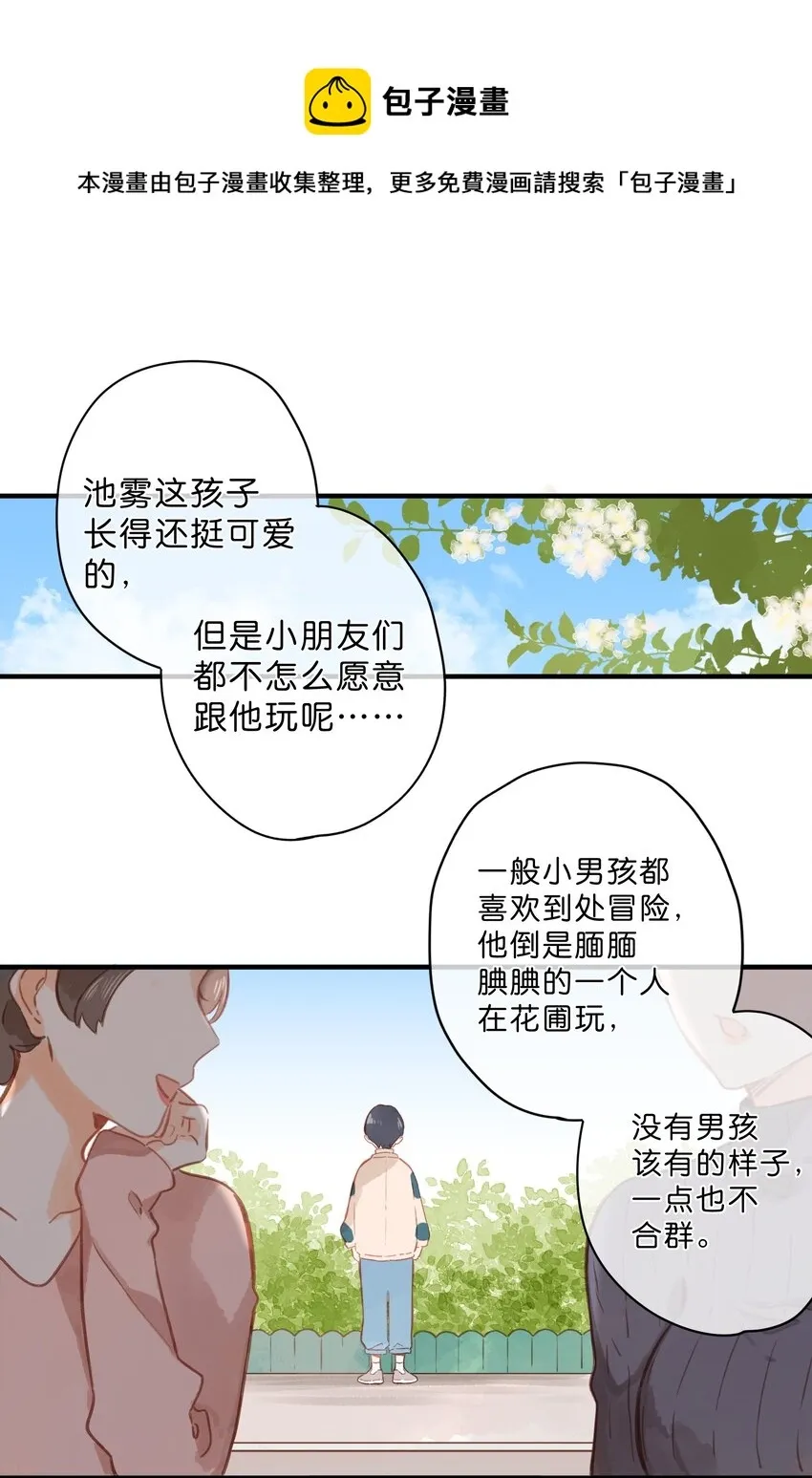 街角的向阳花屋 第21话 新的朋友 第37页