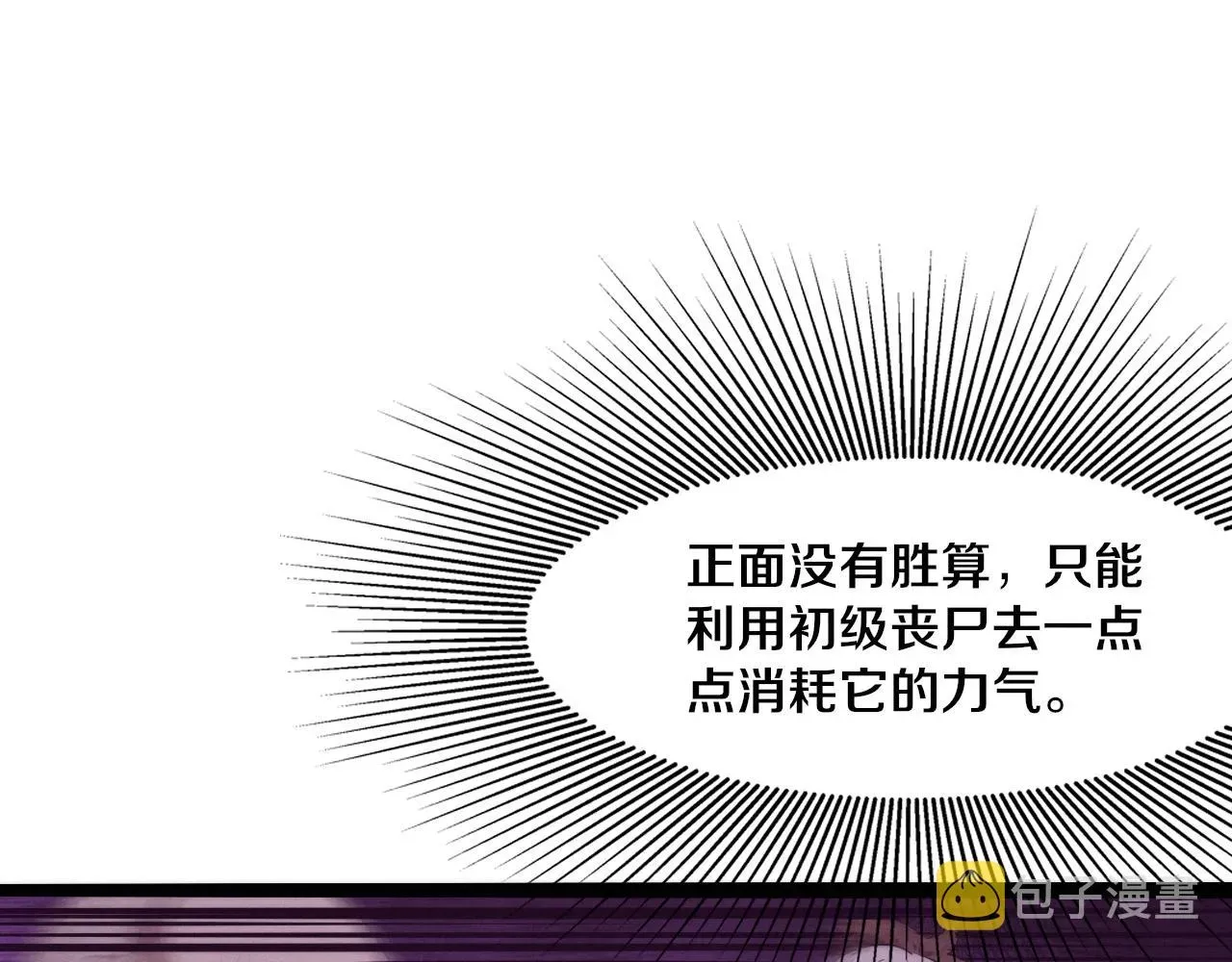 进化狂潮 第9话 历史在改变？ 第37页