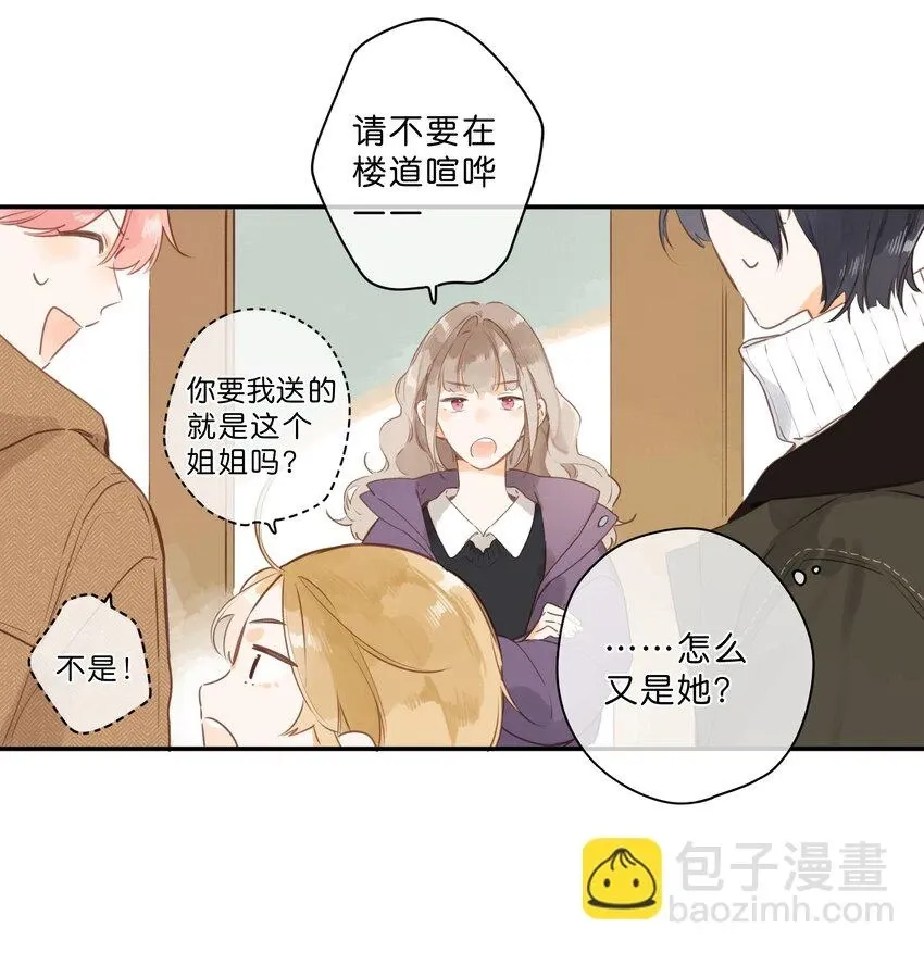 街角的向阳花屋 第57话 向往 第38页